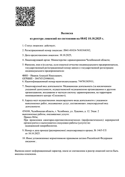 Лицензия на осуществление медицинской деятельности