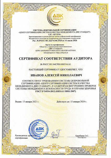 Сертификат соответствия ИСО 18001-2