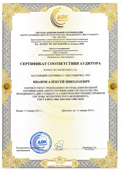 Сертификат соответствия ИСО 14001-2