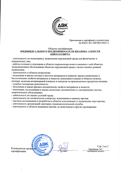 Сертификат соответствия ИСО 14001-5