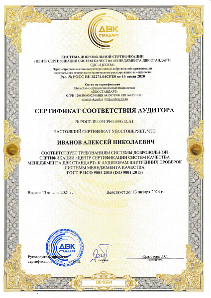Сертификат соответствия ИСО 9001-2