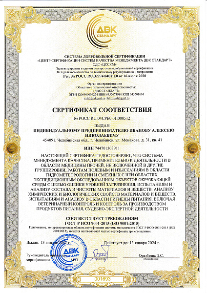 Сертификат соответствия ИСО 9001-1