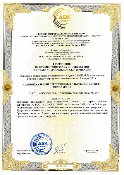 Сертификат соответствия ИСО 14001-3