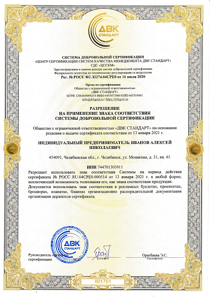 Сертификат соответствия ИСО 18001-3